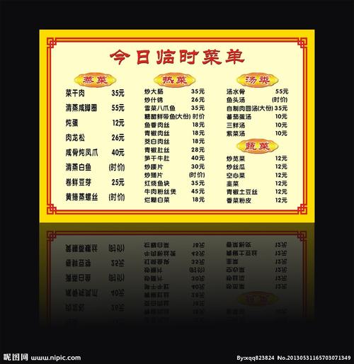 今日临时菜单图片