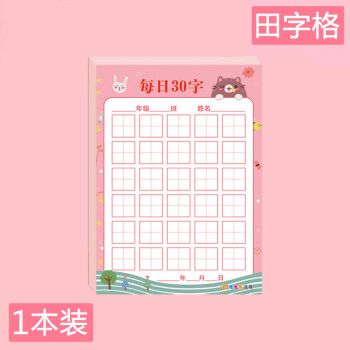 30字作品纸古诗抄写纸儿童小学生米字格书写田字格练纸每日一练书法本