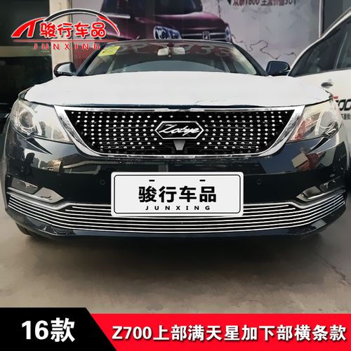 众泰z700改满天星款改装奥迪中网装饰亮条饰条专用于众泰z700改装