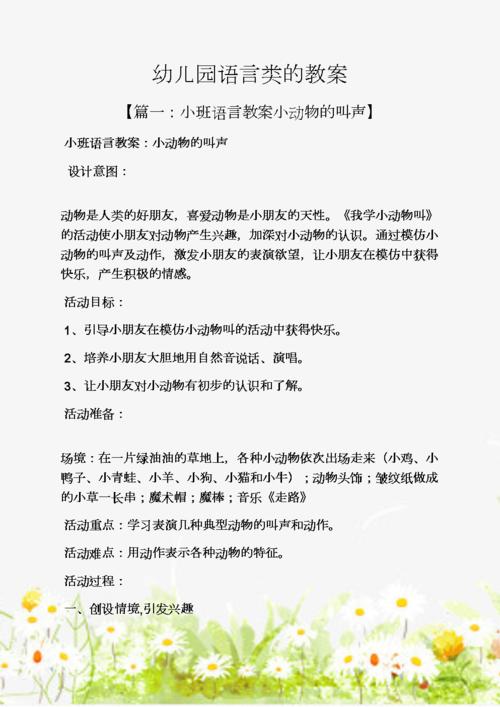 幼儿园语言类的教案.docx 25页
