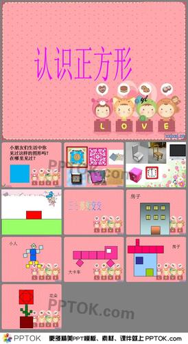 小班认识正方形ppt