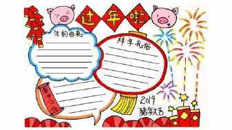 除夕夜手抄报简笔画