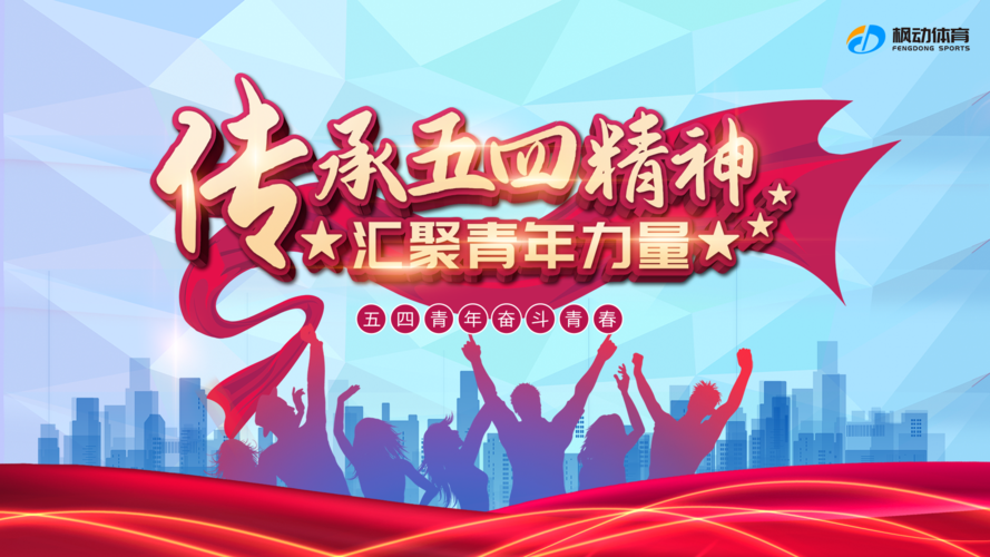 五四青年节主题活动|趣味健步 四史知识竞赛展现出职工的青春活力!