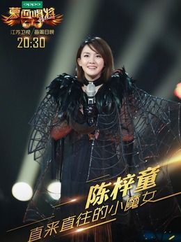 蒙面唱将猜猜猜第2季 第8期 蒙面嘉宾被调侃"像中学生"