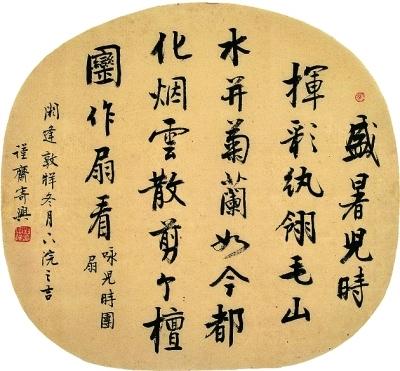 自作诗(书法) 刘宗汉