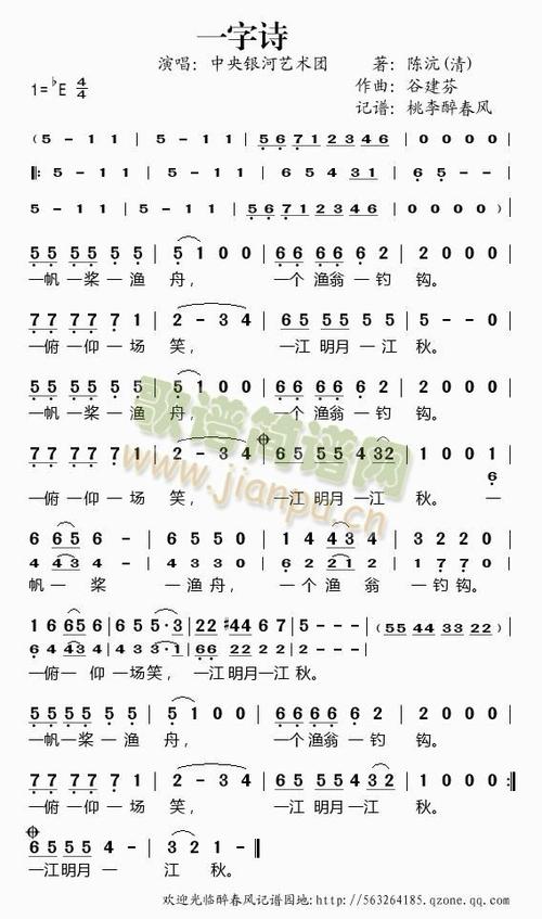 格式: 简谱 上传时间: 2015-04-14 一字诗(谷建芬新学堂儿歌) 原图