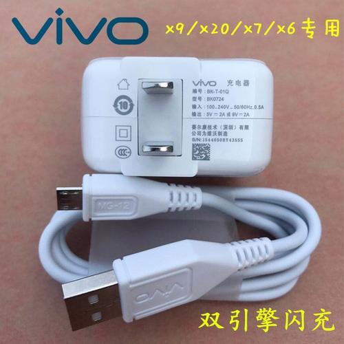 vivox20a x20 x6s原装充电器数据线