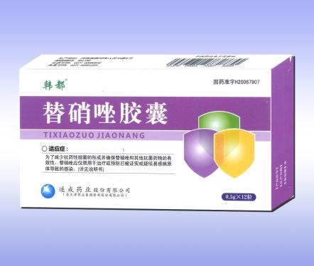 替硝唑胶囊