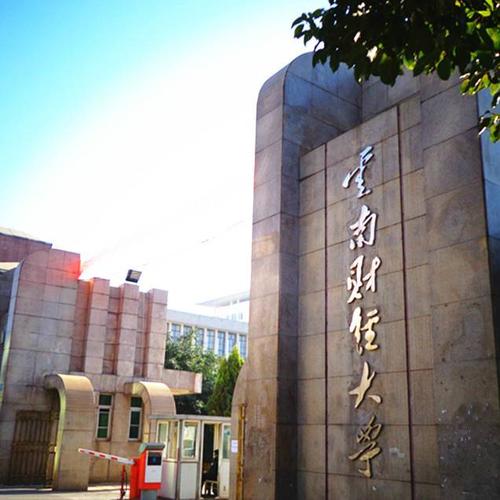 云南财经大学自考本科招生简章