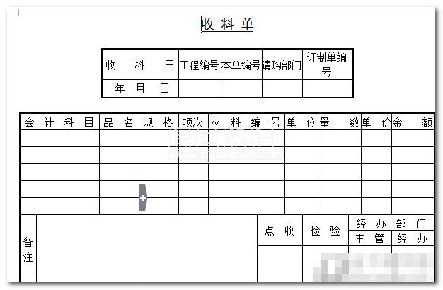 收料单模板(收料单模板excel格式) 中文版