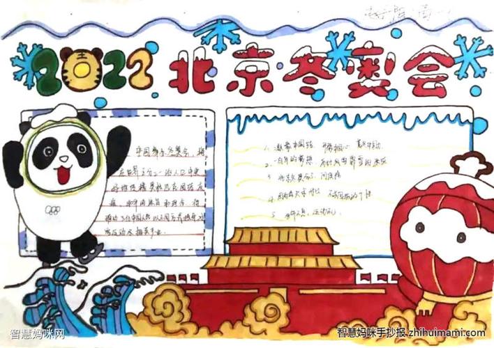 四年级冬奥会手抄报获奖作品10张