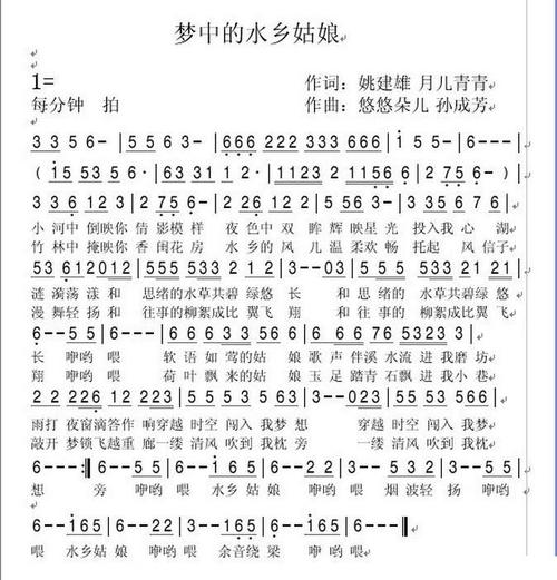 梦里的水乡姑娘(姚建雄 月儿青青词 悠悠朵儿 孙成芳曲) 简谱