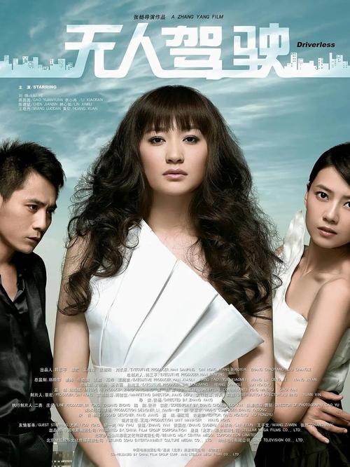 无人驾驶剧照