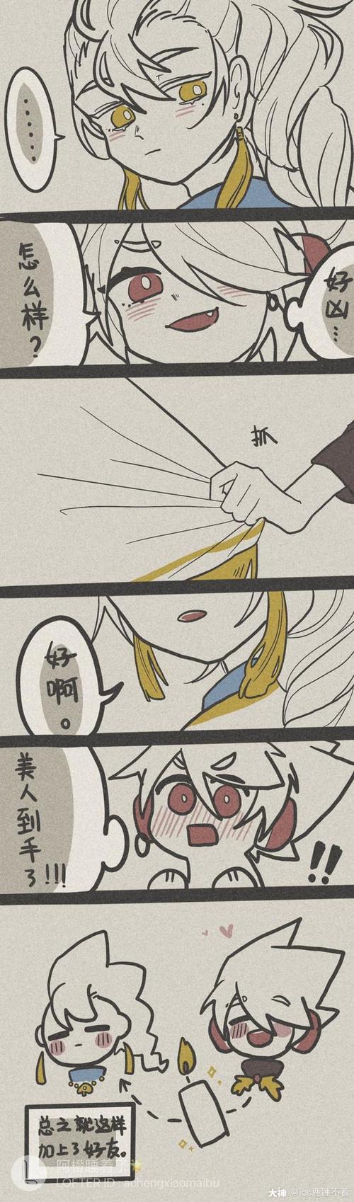 光遇龙卡向 条漫 【如何与美人加好友】