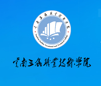 云南三鑫职业技术学院2021高考录取通知书查询入口