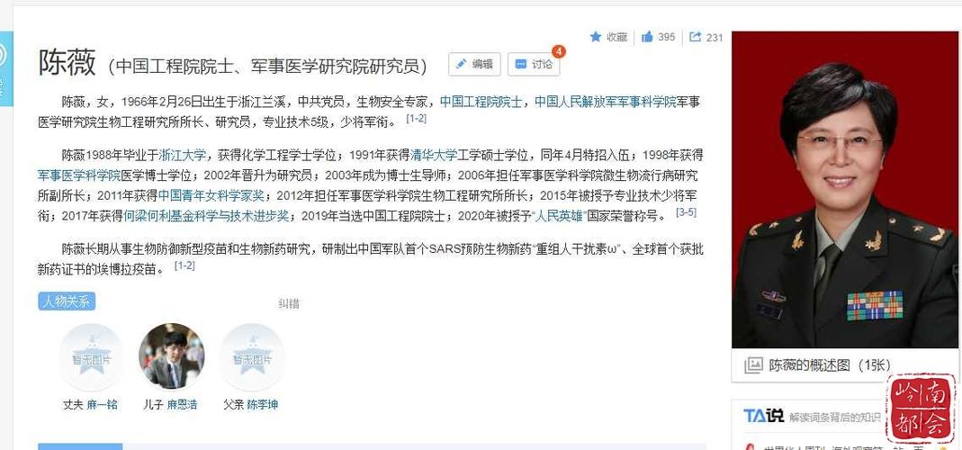 女将军陈薇薇简介