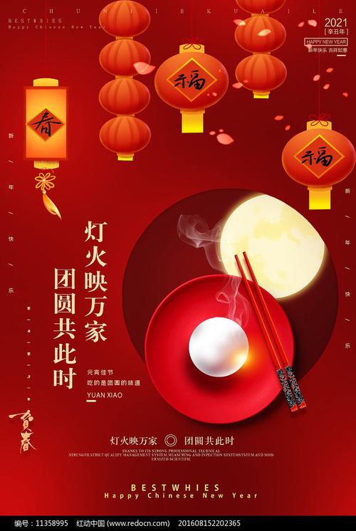 红色喜庆元宵节吃汤圆宣传海报