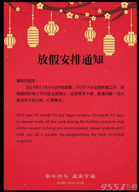 2014年放假通知,2022年春节放假通知