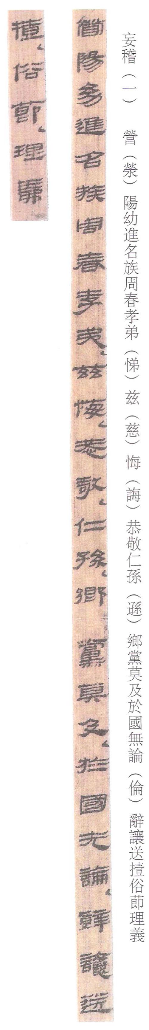 北京大学藏西汉竹书