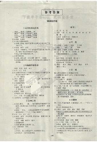 2018年苏教版三年级上册语文创优作业100分答案