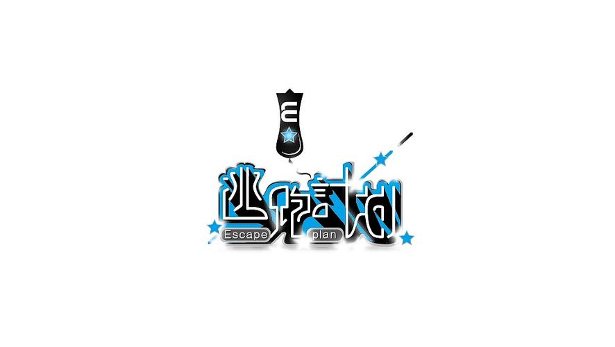 逃跑计划|平面|字体/字形|天谷0121 - 原创作品 - 站酷 (zcool)
