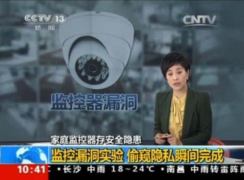 "隐私"画面频遭直播 家用智能摄像头真的安全吗?