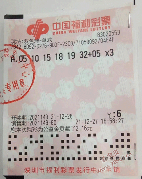 深圳小伙中双色球奖金2359万多元