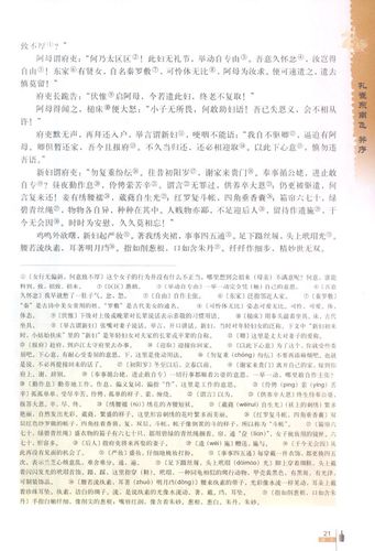 6 孔雀东南飞 并序