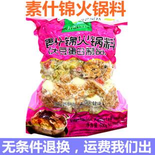 齐善素食品批发 素什锦火锅料 佛家仿荤斋菜绿色健康(冷冻品)