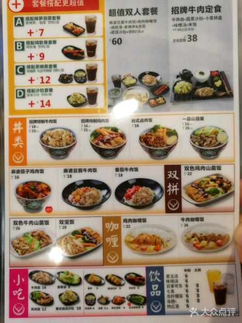 吉野家(深国投广场店)-菜单-价目表-菜单图片-深圳