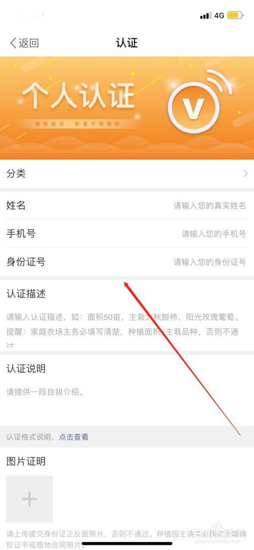 在认证界面中,输入个人姓名,手机号.