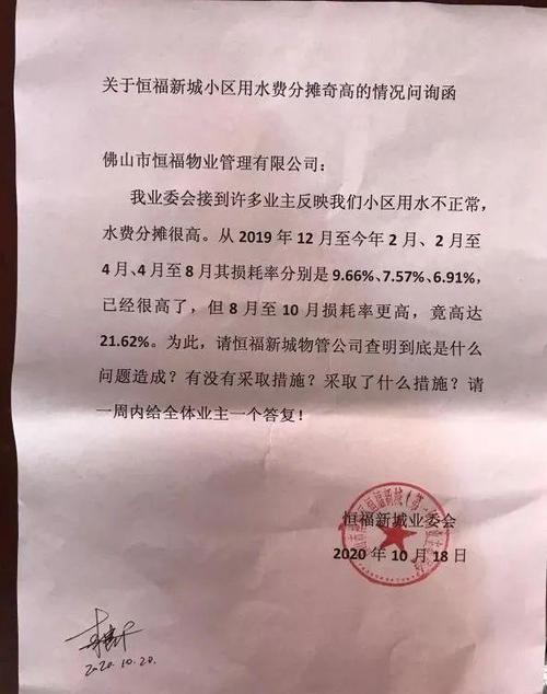 小区自来水损耗极高——致物管二次问询函