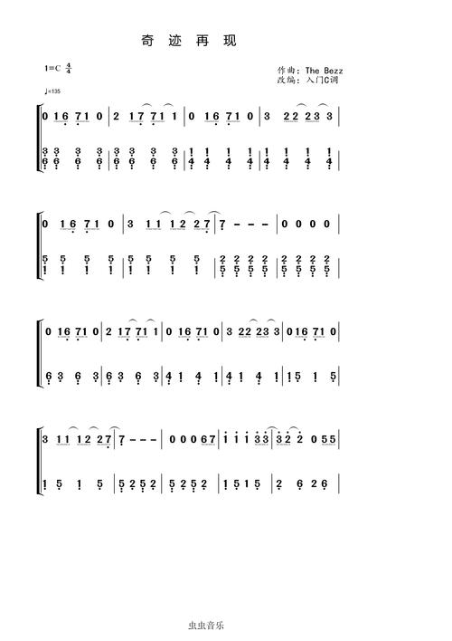 迪迦奥特曼《奇迹再现》入门版简谱