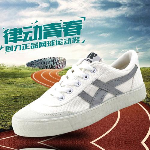 正品上海回力男鞋经典情侣款帆布鞋运动鞋网球鞋休闲鞋女布鞋夏季
