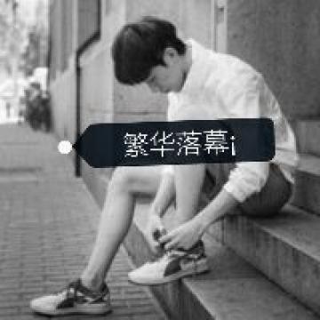 意境伤感的男生