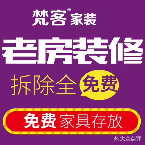 梵客家装