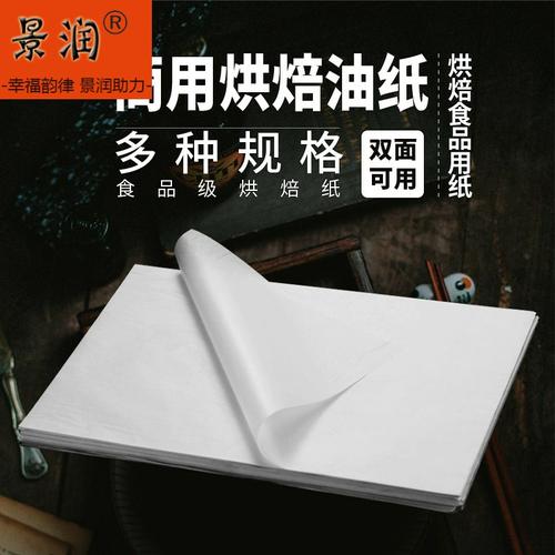 烤箱宝宝辅食蒸糕油纸婴儿面包包纸一次性家用烘焙用纸