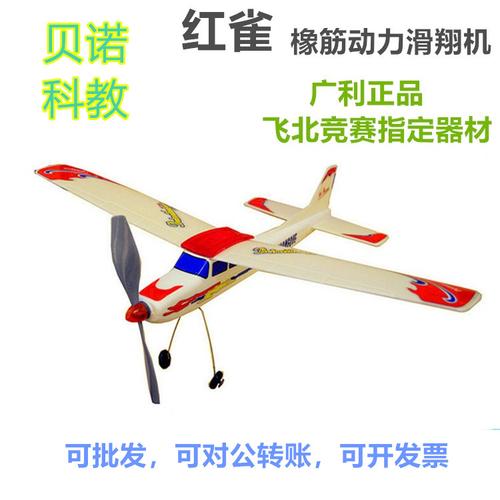 红雀橡筋飞机模型橡皮筋滑翔机拼装中小学生飞北航
