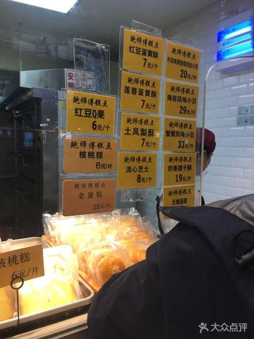 鲍师傅糕点(人民广场店)--价目表-菜单图片-上海美食-大众点评网