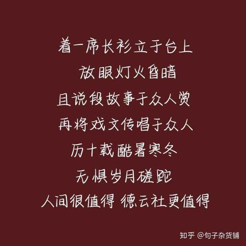 你见过那些关于德云社心动文案或句子