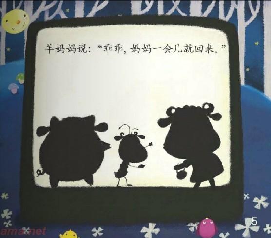 绘本故事影子的故事一