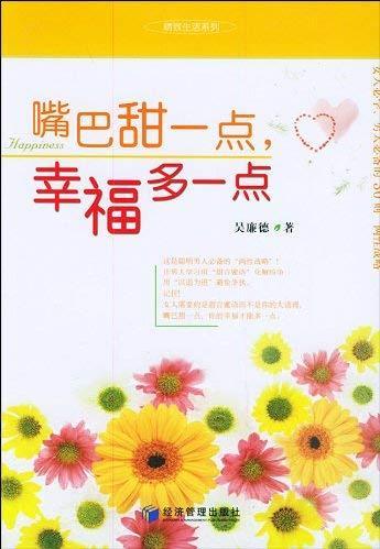 嘴巴甜一点幸福多一点-试音