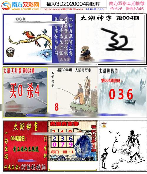 3d004期福彩3d太湖系列图