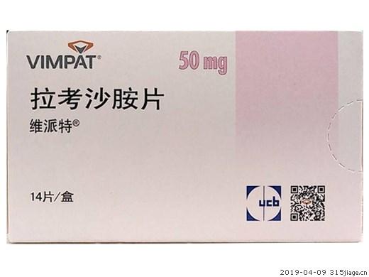 维派特价格对比拉考沙胺片