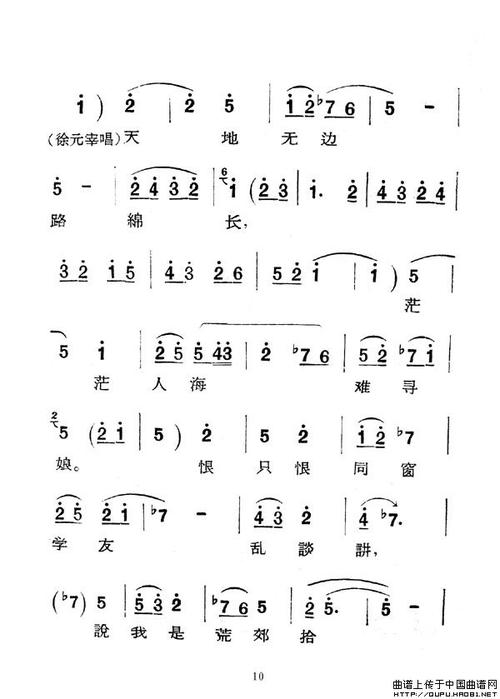 秦腔庵堂认母简谱