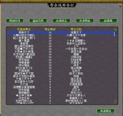 击倒排名还拥有查询功能,可输入帮会名称查找后直接移动到该帮会显示