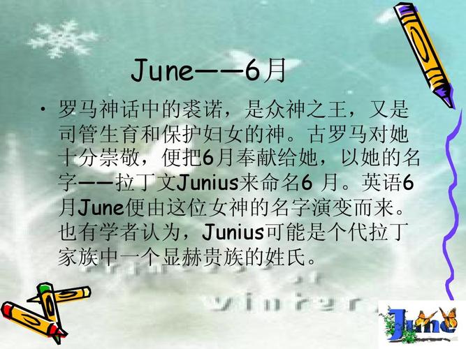 英语中月份和星期的由来ppt