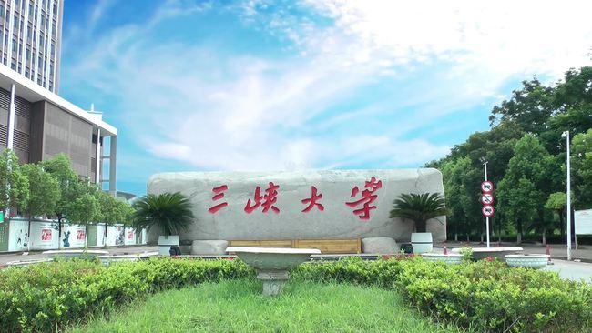 3,三峡大学—葛洲坝水电工程学院