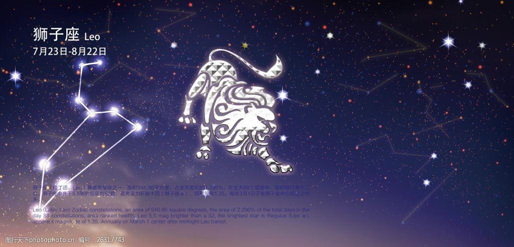 浪漫星空狮子座背景