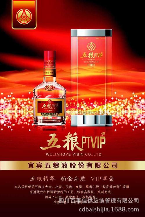 五粮液ptvip珍藏级四川招商白酒代理包邮包邮